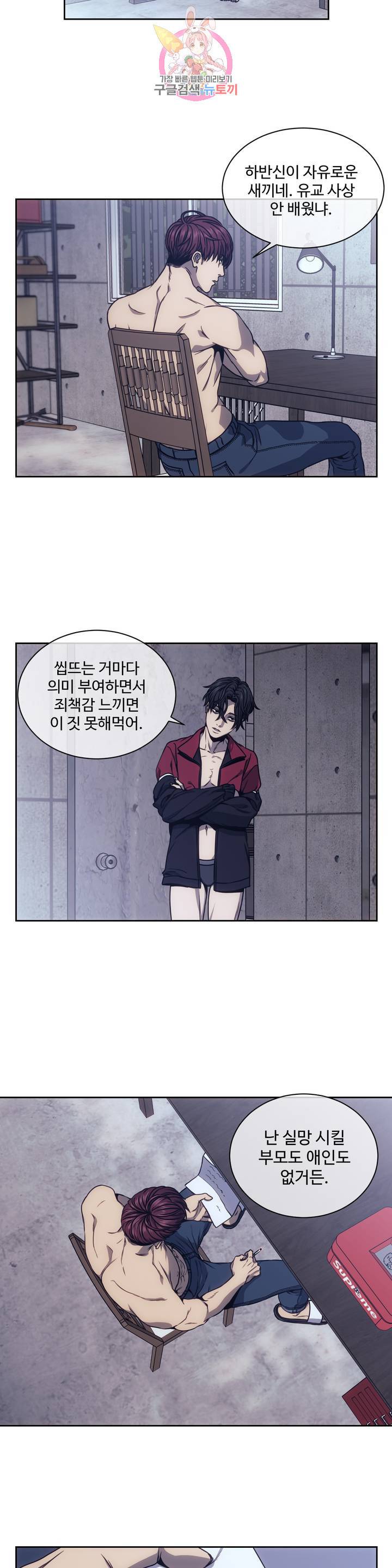 기물들의 세계 9화 3