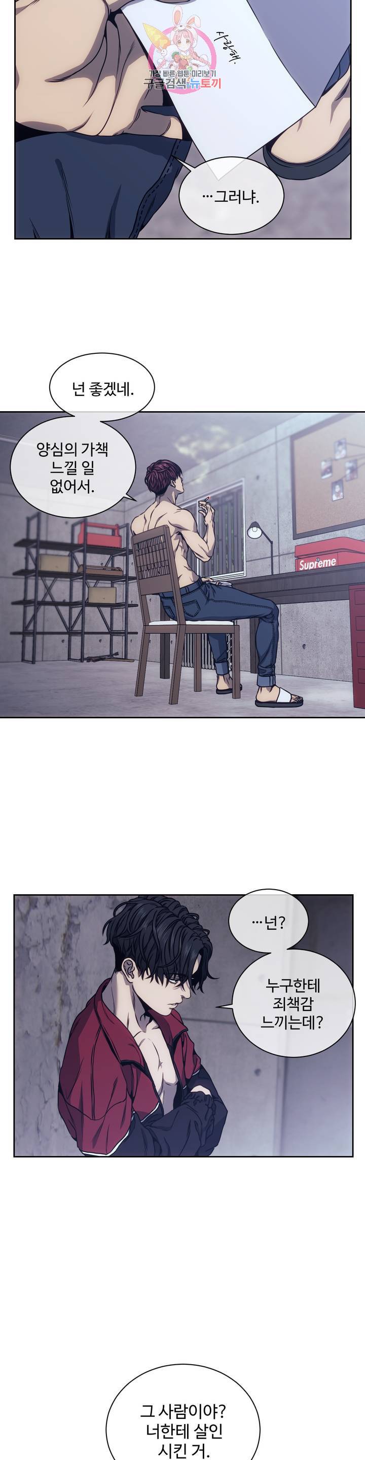 기물들의 세계 9화 4