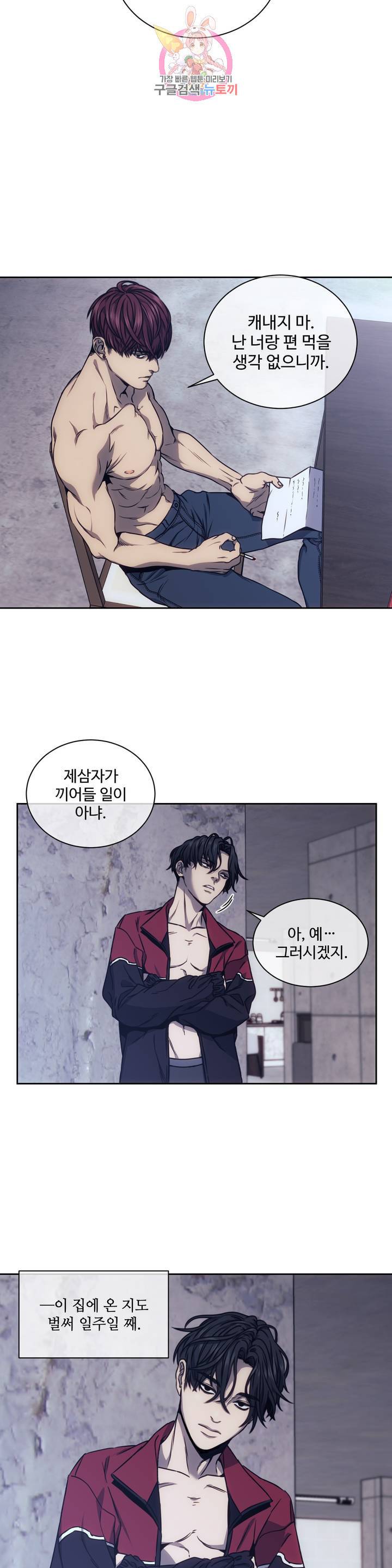 기물들의 세계 9화 5