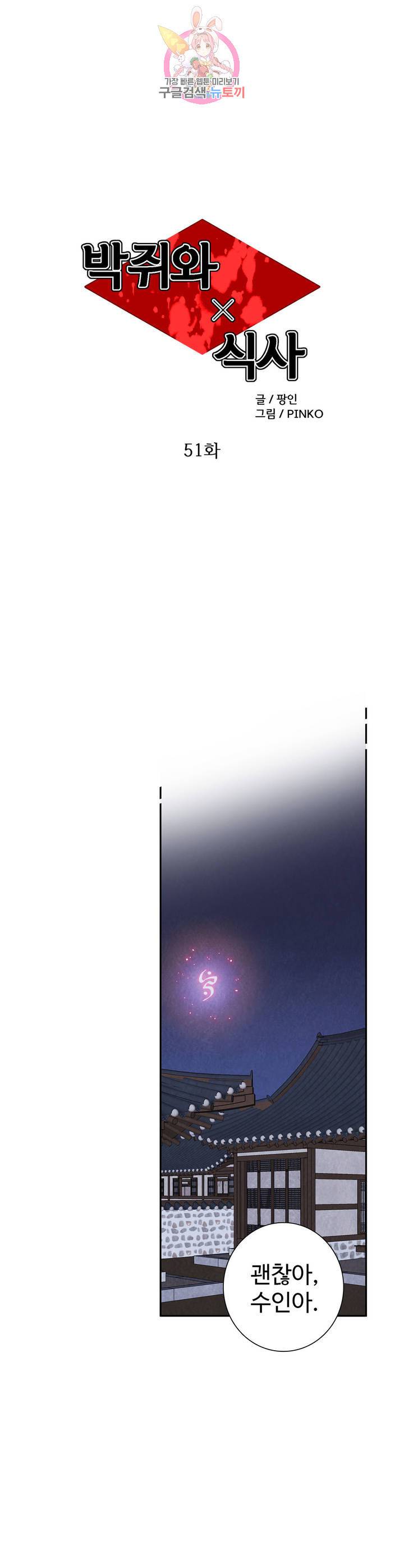 박쥐와 식사 51화 1