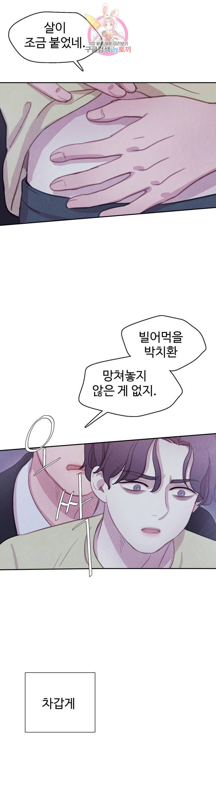 박쥐와 식사 51화 3