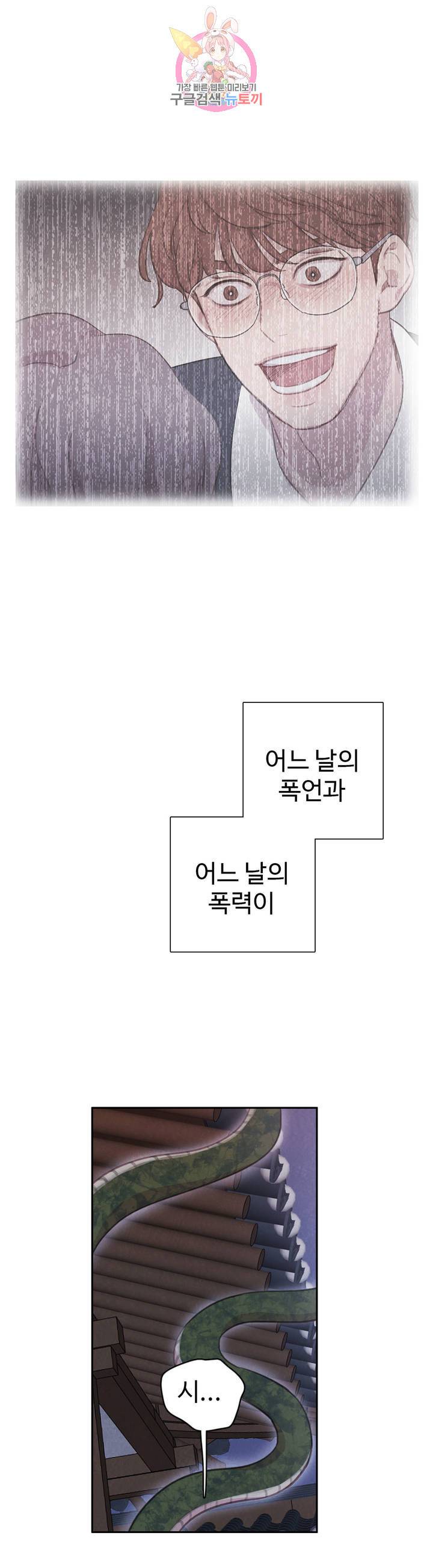 박쥐와 식사 51화 5
