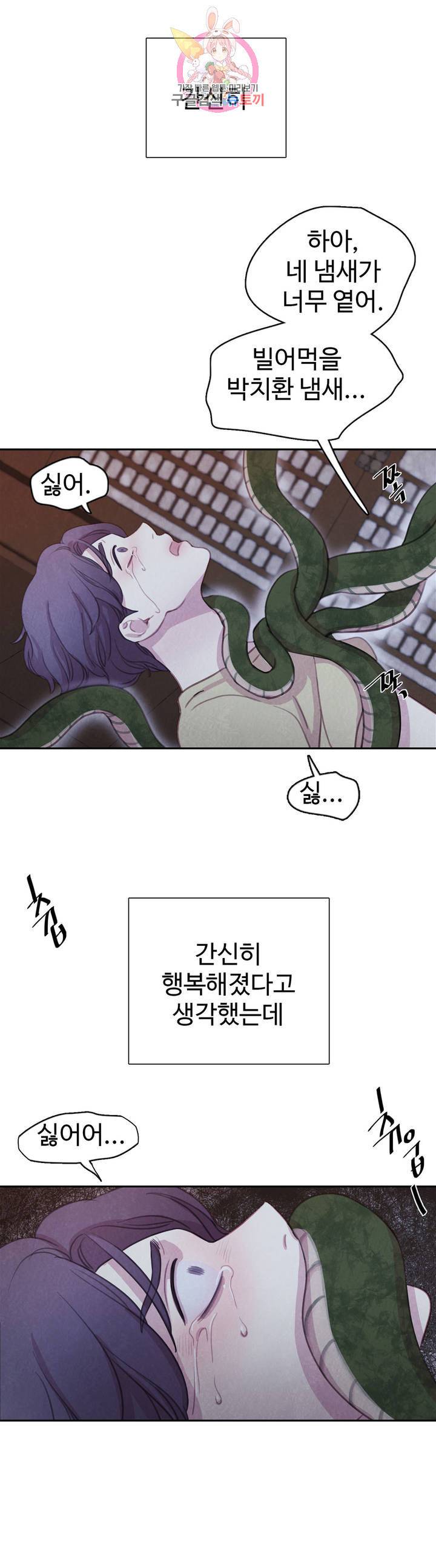 박쥐와 식사 51화 7