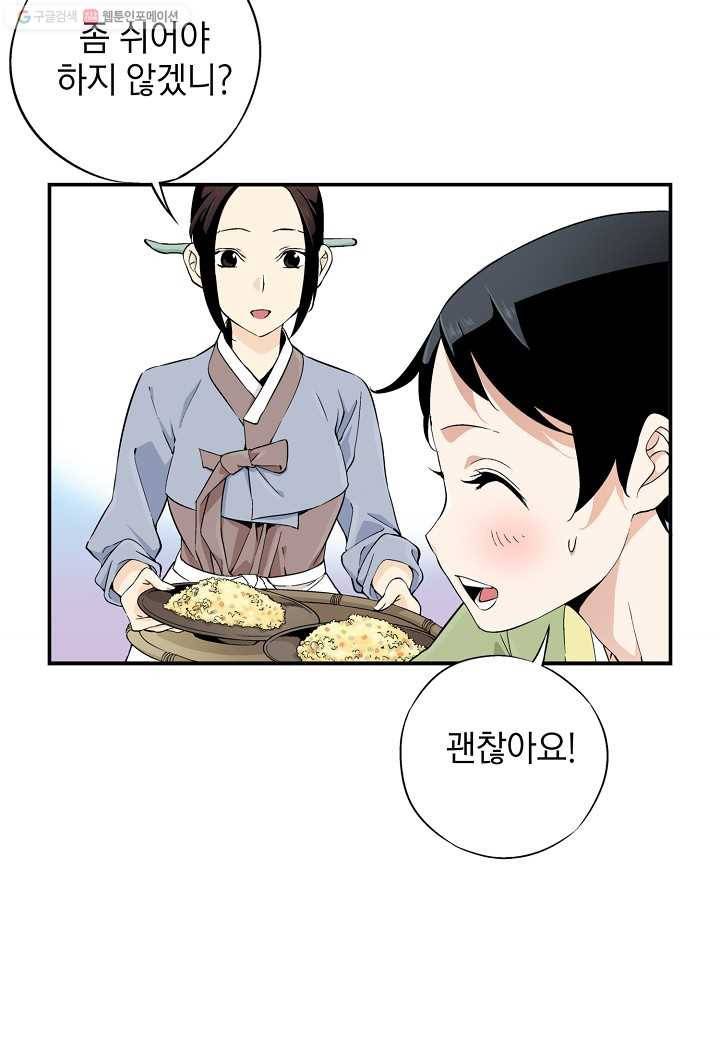 조선 스트리머 - 10화 5