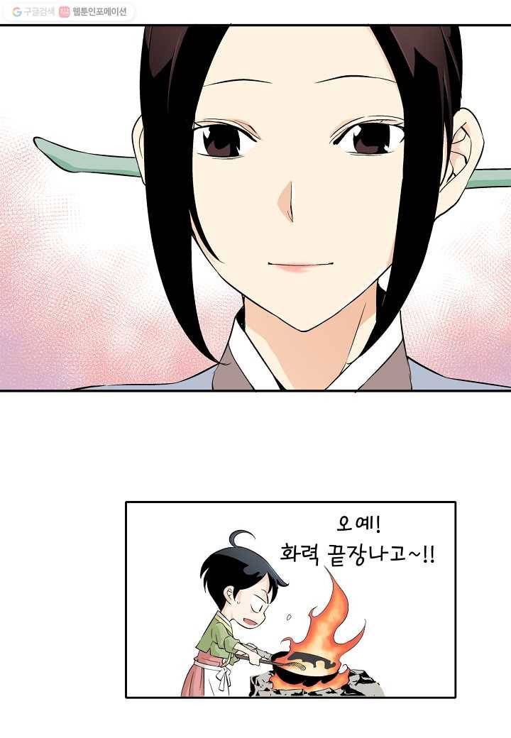 조선 스트리머 - 10화 6