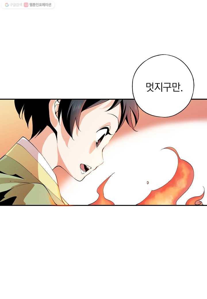 조선 스트리머 - 10화 7