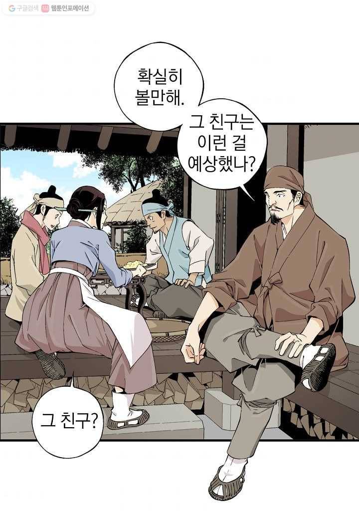 조선 스트리머 - 10화 8