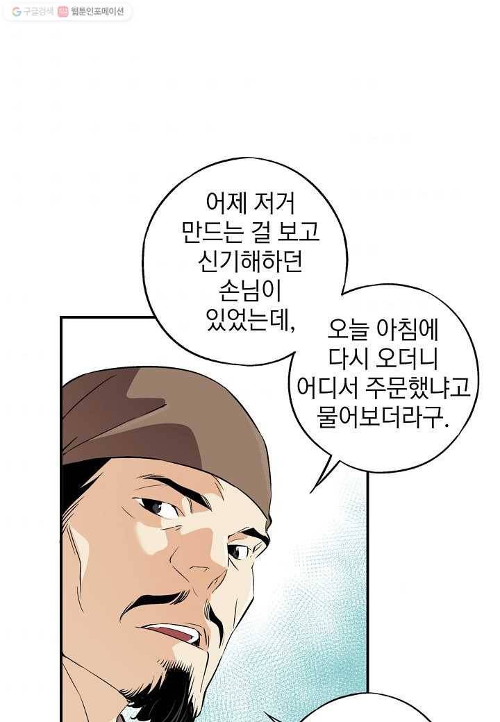 조선 스트리머 - 10화 9