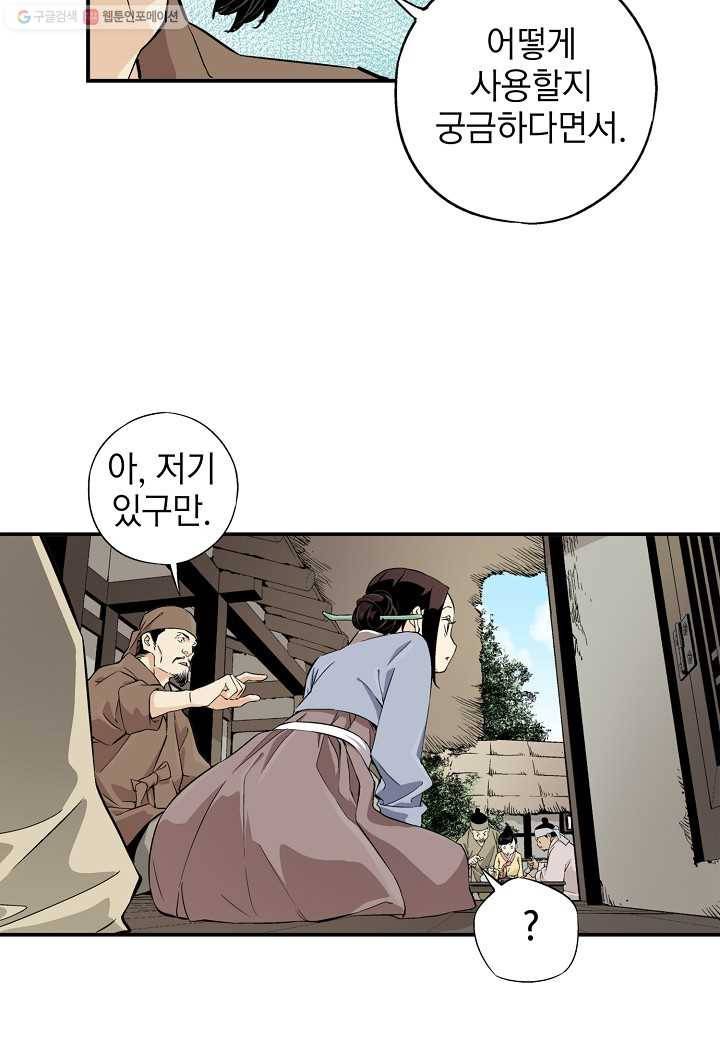 조선 스트리머 - 10화 10