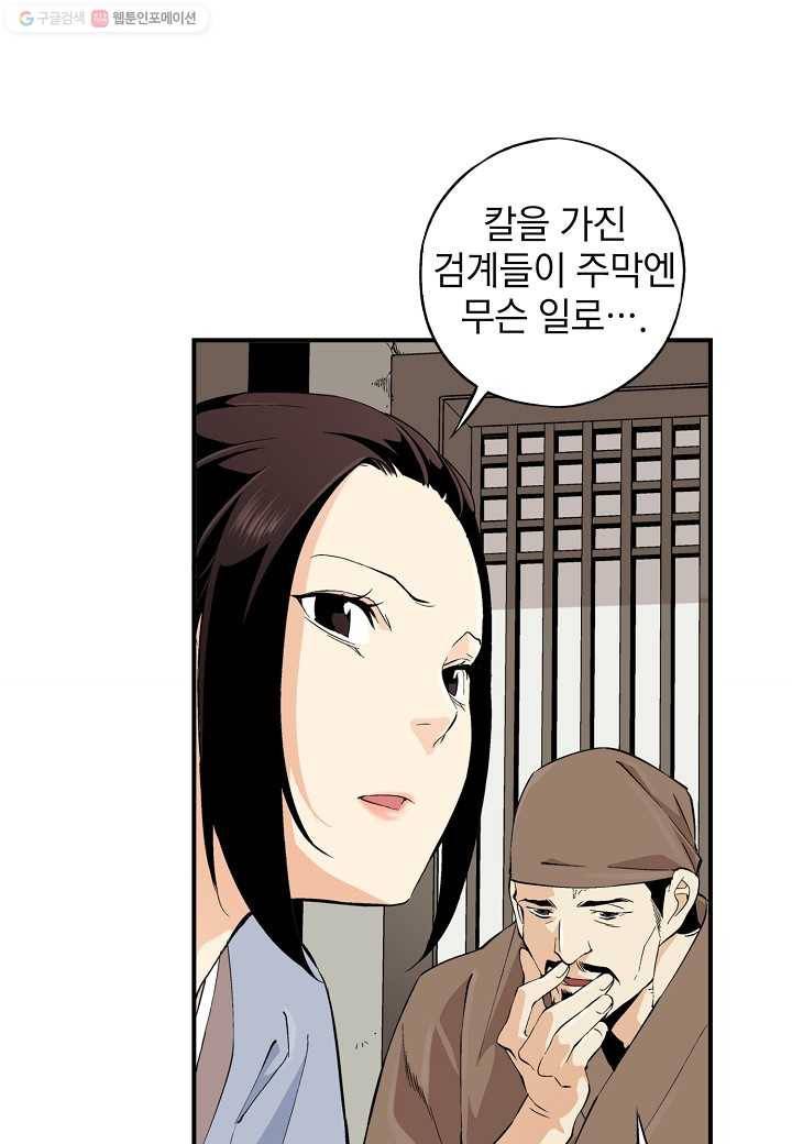조선 스트리머 - 10화 13