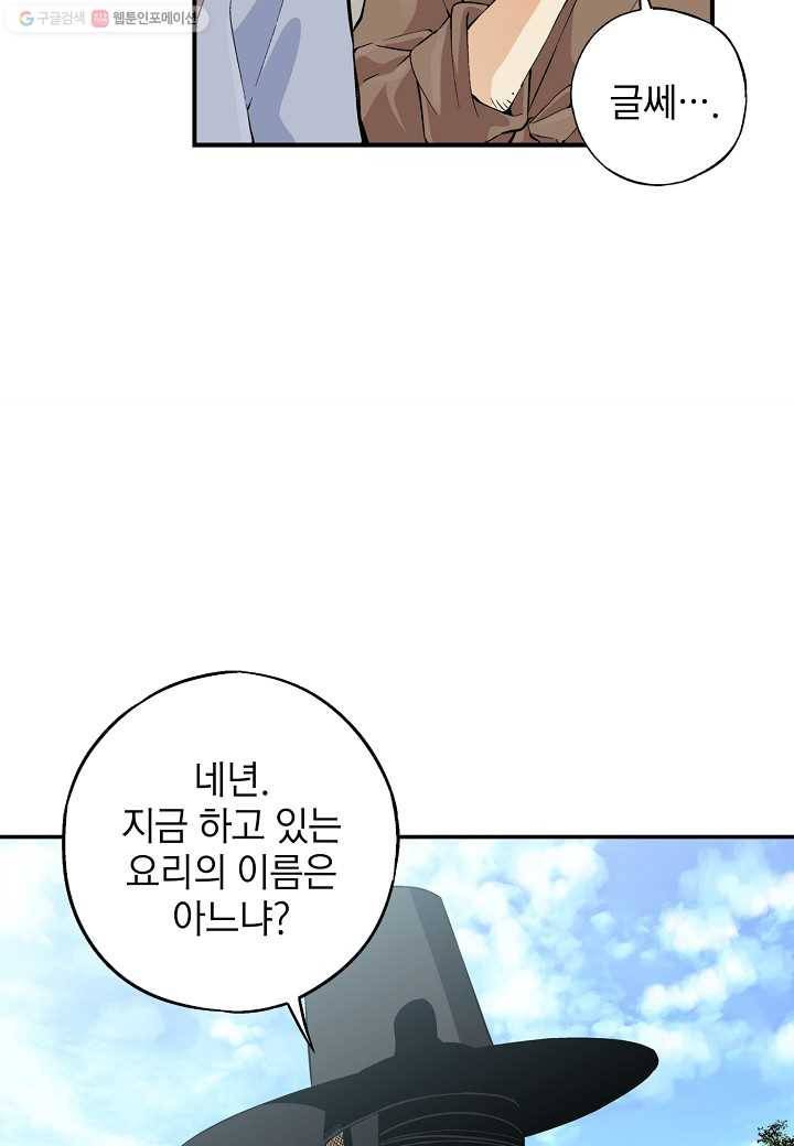 조선 스트리머 - 10화 14