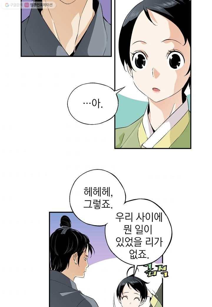 조선 스트리머 - 19화 3