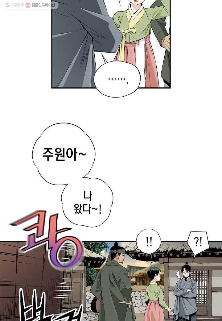조선 스트리머 - 19화 4