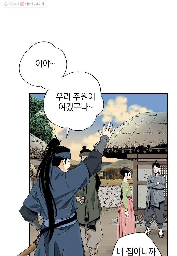 조선 스트리머 - 19화 7
