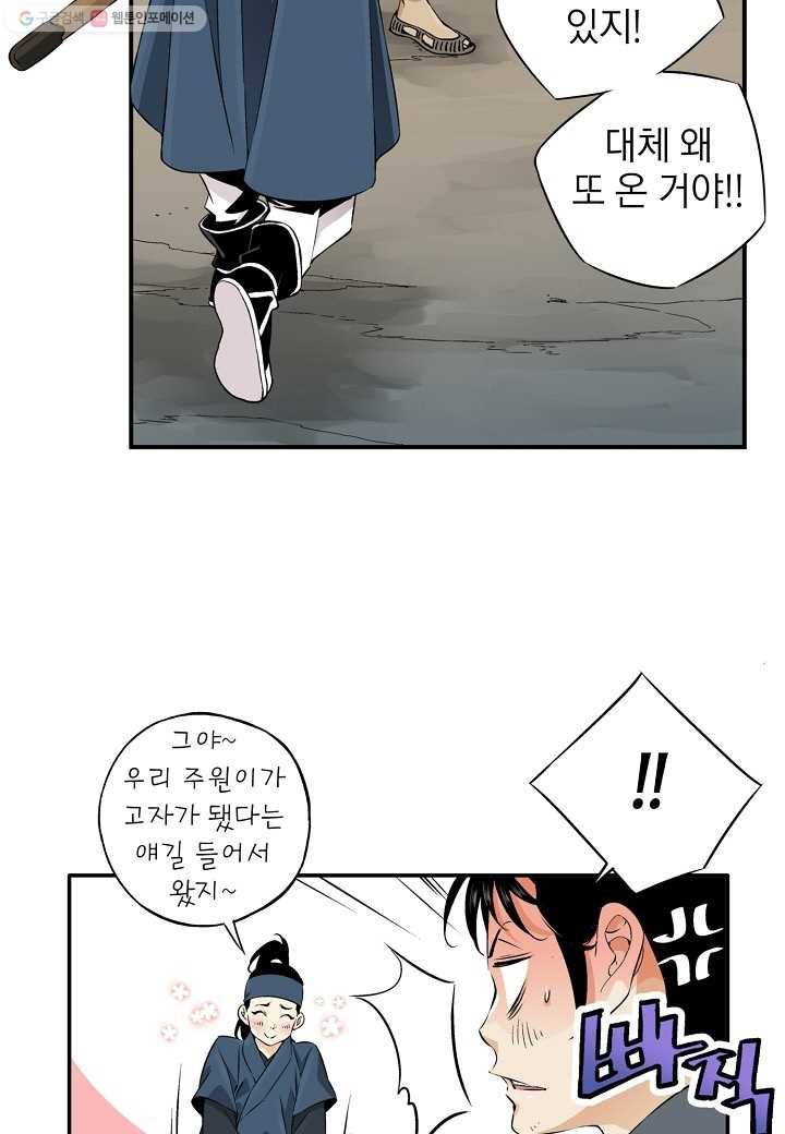 조선 스트리머 - 19화 8