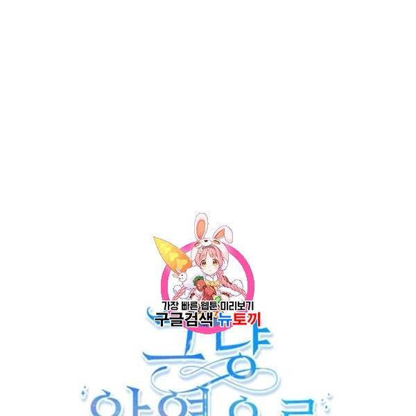 그냥 악역으로 살겠습니다 19화 1