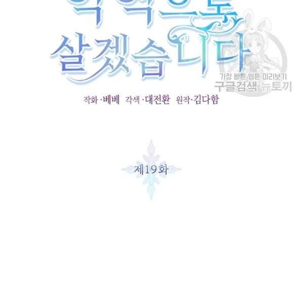 그냥 악역으로 살겠습니다 19화 2