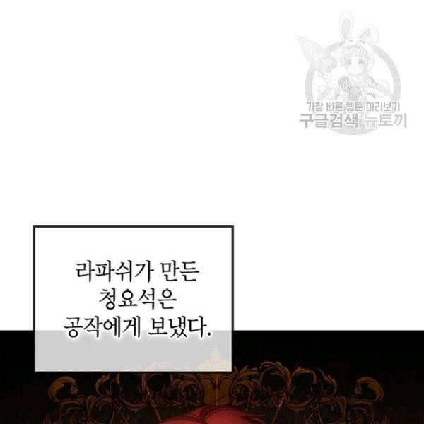 그냥 악역으로 살겠습니다 19화 3