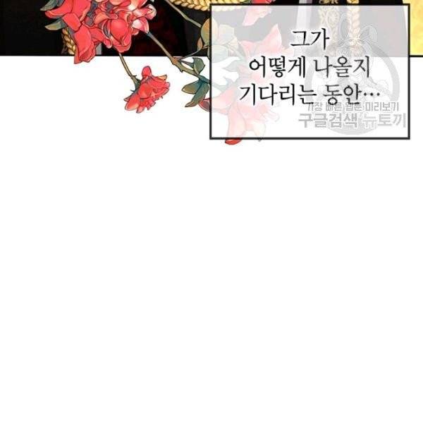 그냥 악역으로 살겠습니다 19화 5