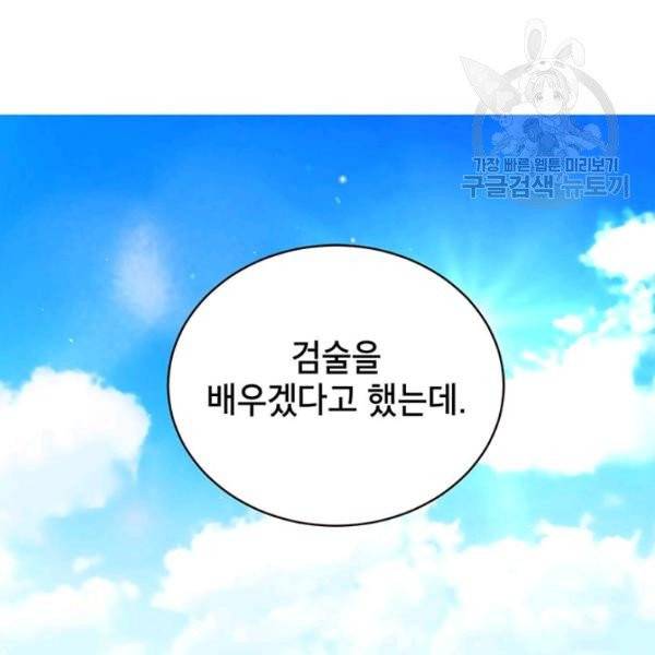 그냥 악역으로 살겠습니다 19화 6