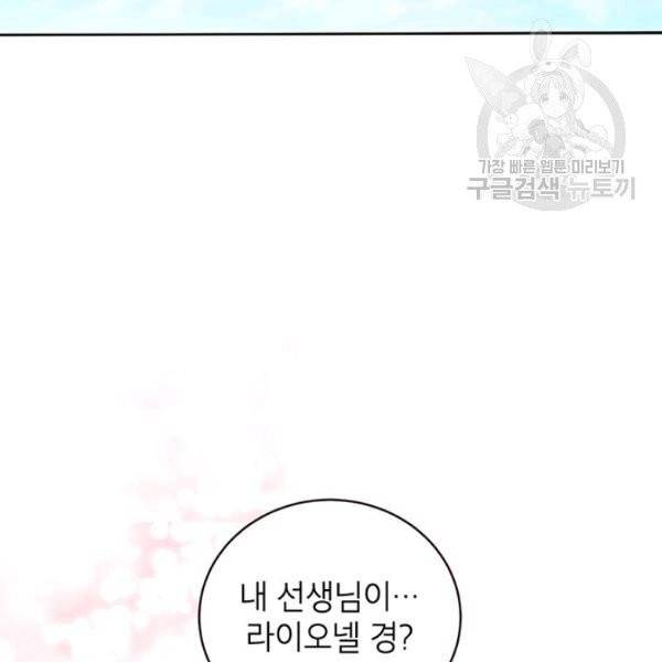 그냥 악역으로 살겠습니다 19화 7