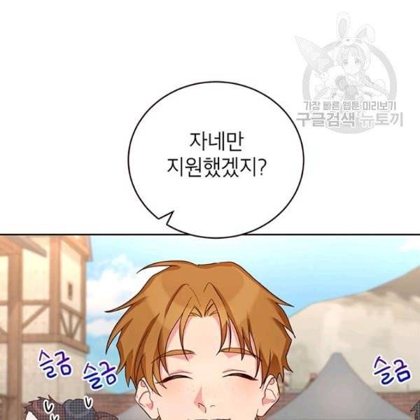 그냥 악역으로 살겠습니다 19화 10