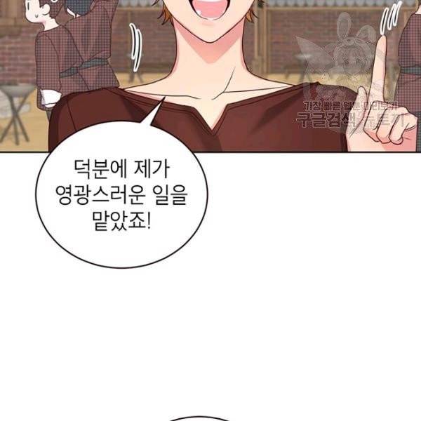 그냥 악역으로 살겠습니다 19화 11