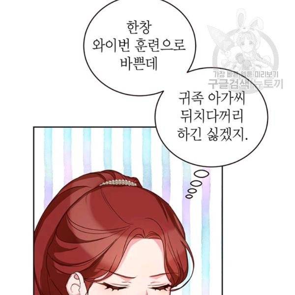 그냥 악역으로 살겠습니다 19화 12