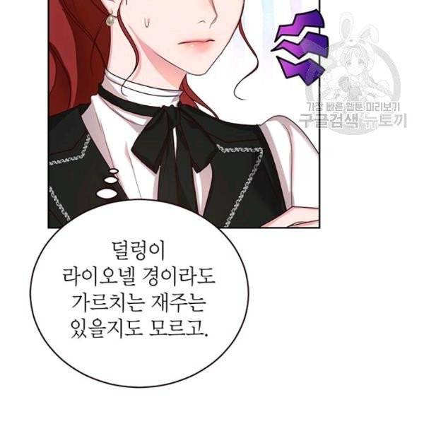 그냥 악역으로 살겠습니다 19화 13