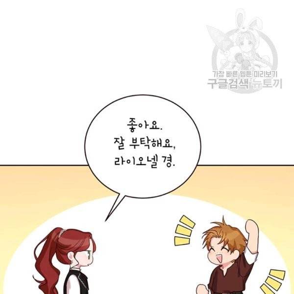 그냥 악역으로 살겠습니다 19화 14