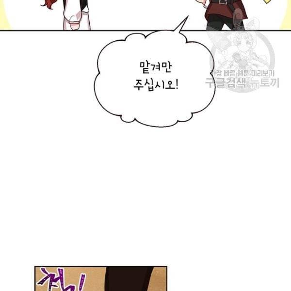 그냥 악역으로 살겠습니다 19화 15