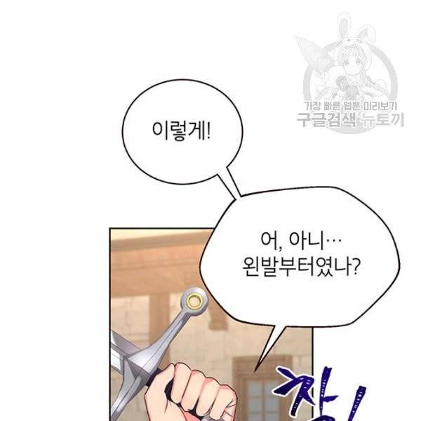 그냥 악역으로 살겠습니다 19화 17