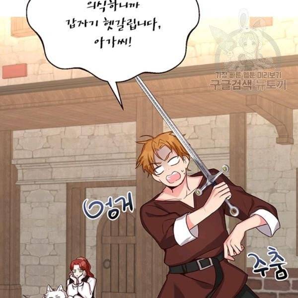 그냥 악역으로 살겠습니다 19화 19