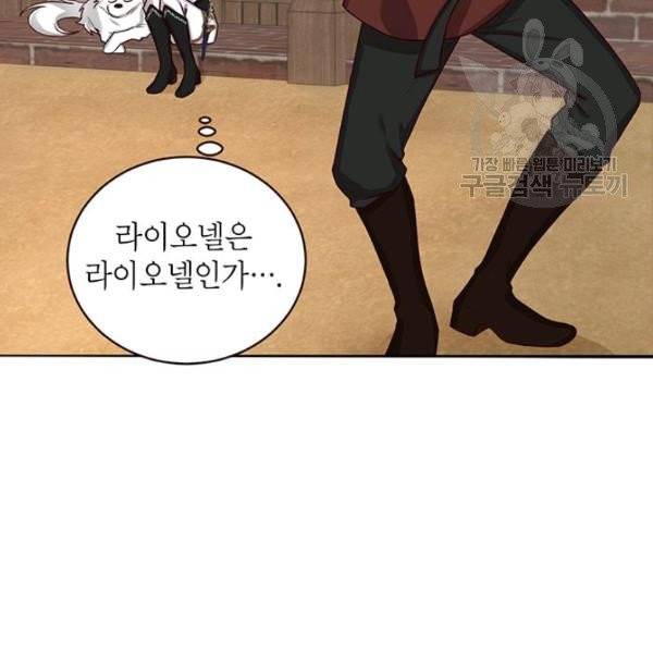 그냥 악역으로 살겠습니다 19화 20
