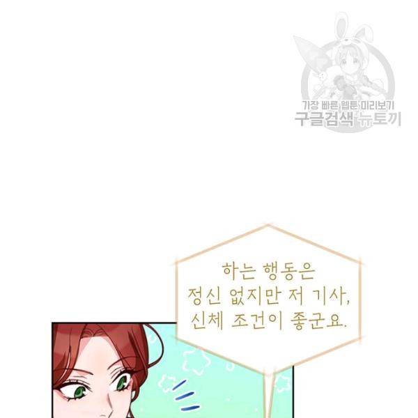 그냥 악역으로 살겠습니다 19화 21