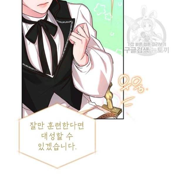 그냥 악역으로 살겠습니다 19화 22