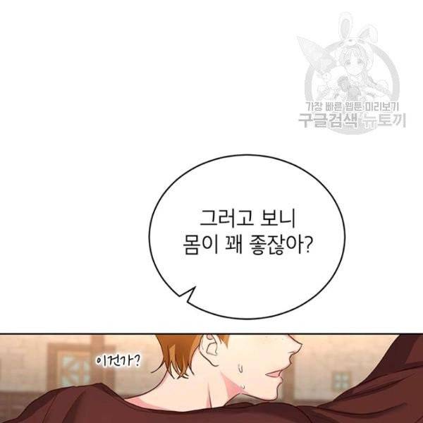 그냥 악역으로 살겠습니다 19화 23