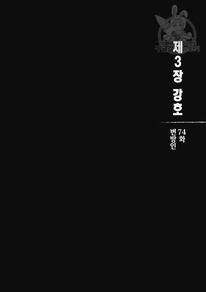 표인 표적을 지키는 자 79화 3