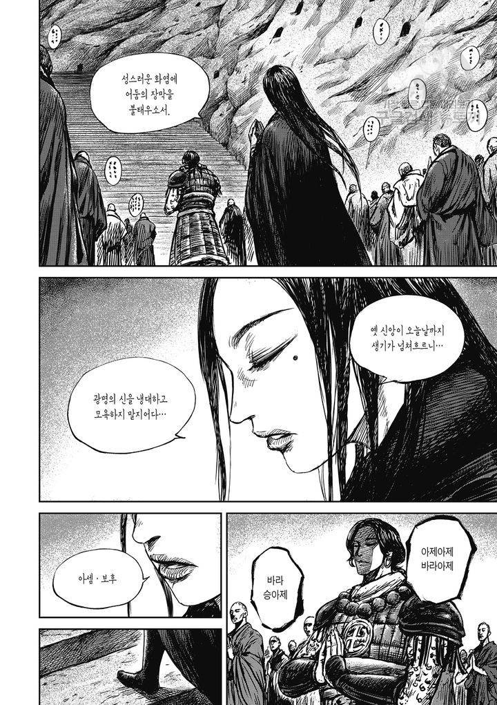 표인 표적을 지키는 자 79화 9