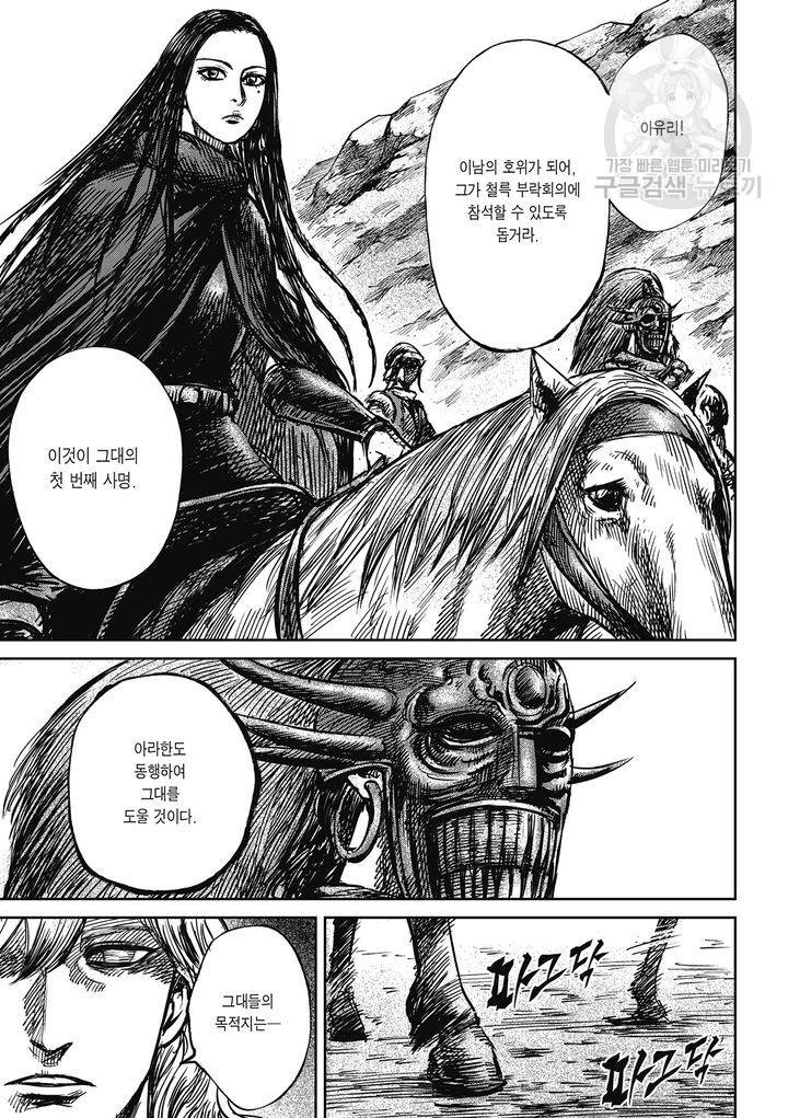 표인 표적을 지키는 자 79화 20