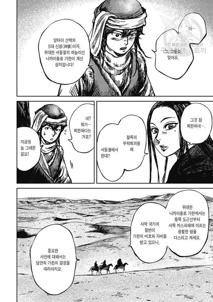 표인 표적을 지키는 자 79화 23