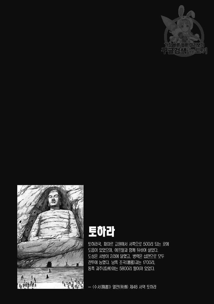 표인 표적을 지키는 자 79화 28