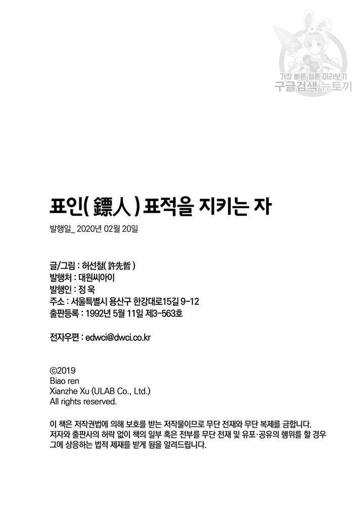 표인 표적을 지키는 자 79화 29