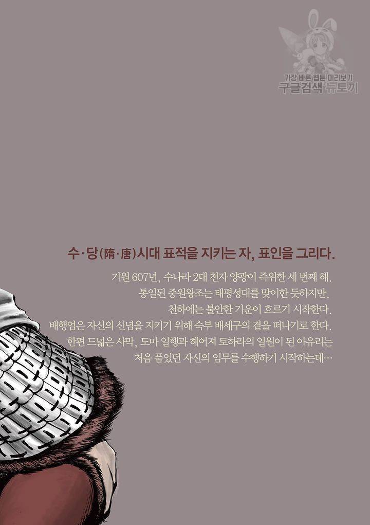 표인 표적을 지키는 자 79화 30