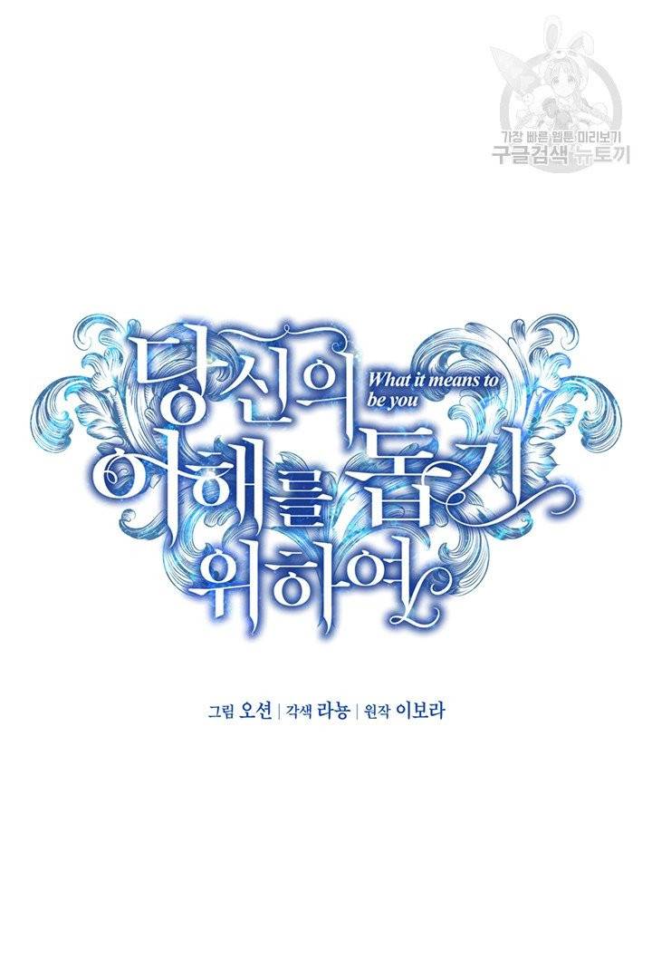 당신의 이해를 돕기 위하여 9화 17