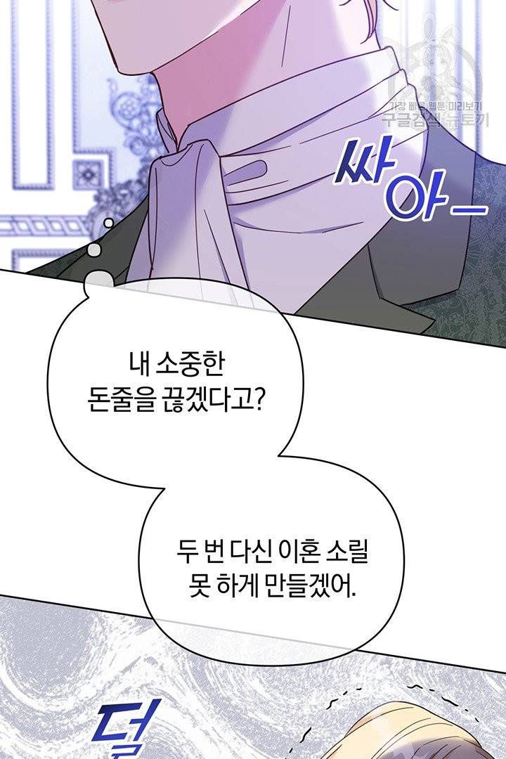 당신의 이해를 돕기 위하여 9화 19