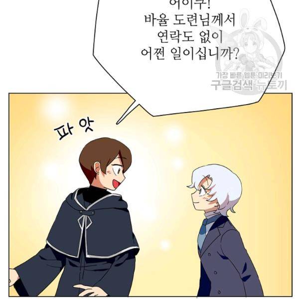 정령의 펜던트 109화 5