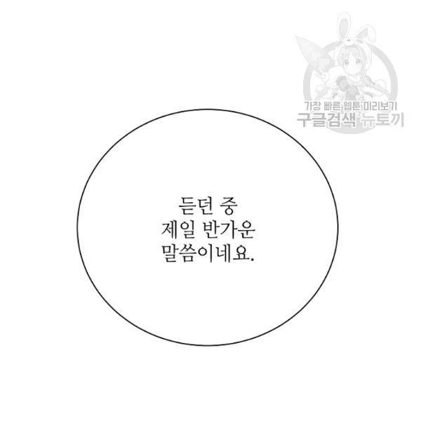 정령의 펜던트 109화 14