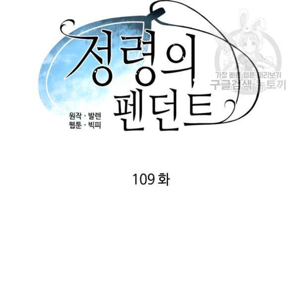 정령의 펜던트 109화 16