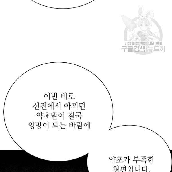 정령의 펜던트 109화 23